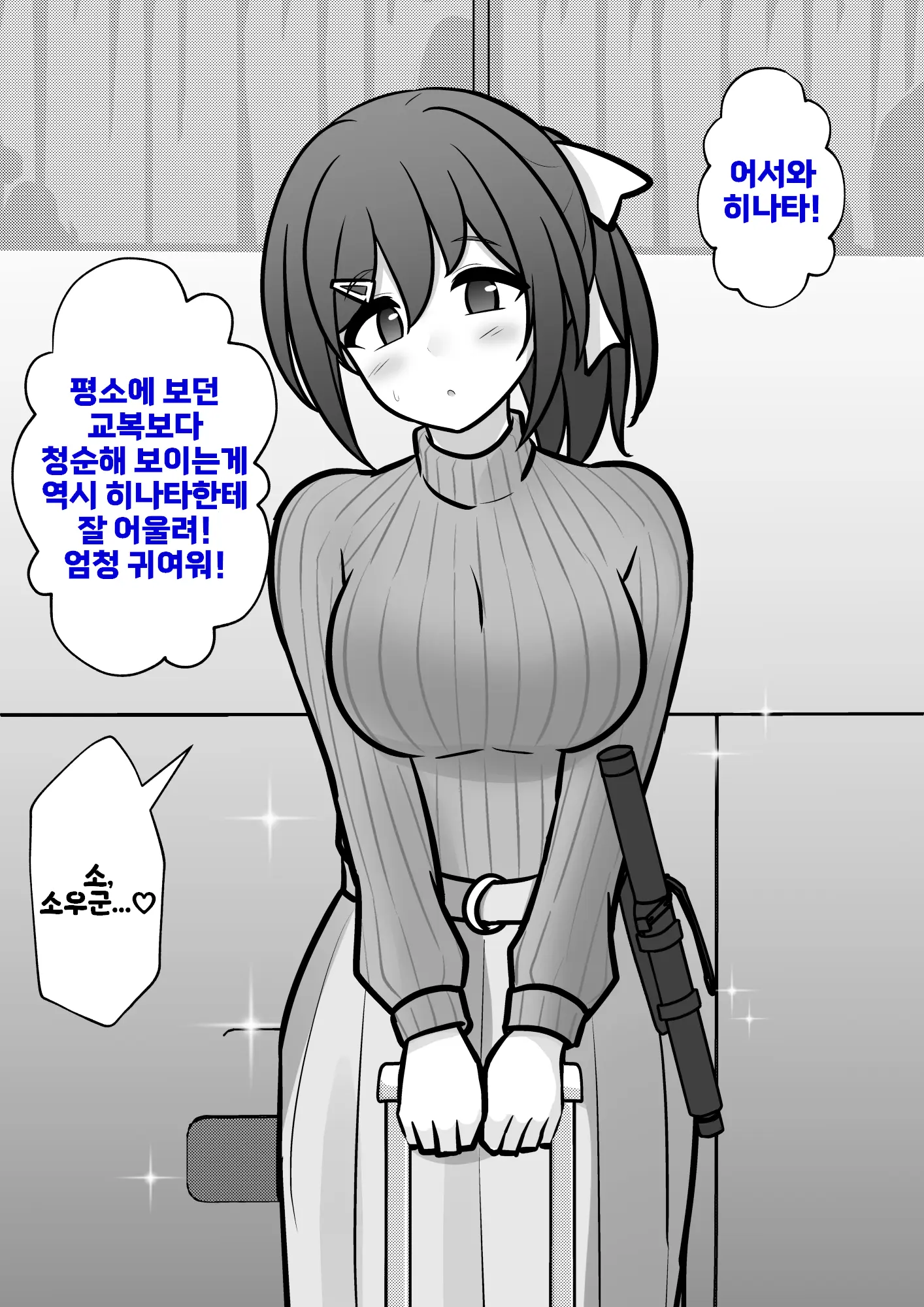 Danjoi 1:39 No Heikou Sekai Wa Omoi No Hoka Futsuu Ijou Hen | 남녀비 1:39의 평행세계는 의외로 평범 -이상편- Part 1